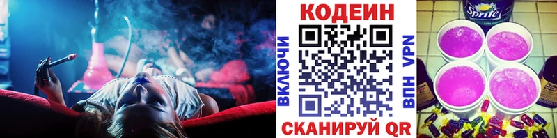 Кодеиновый сироп Lean напиток Lean (лин)  Новая Ляля 